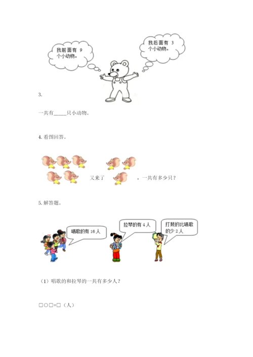 小学一年级数学应用题大全必考题.docx