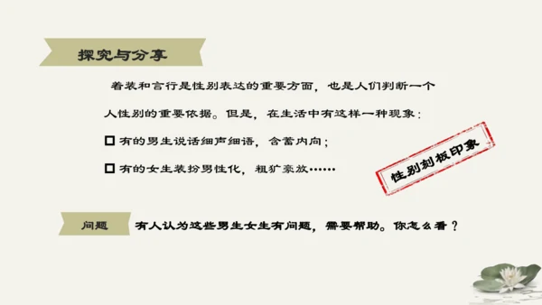 第1单元第2课第1课时  男生女生 教学课件 -统编版中学道德与法治七年级（下）