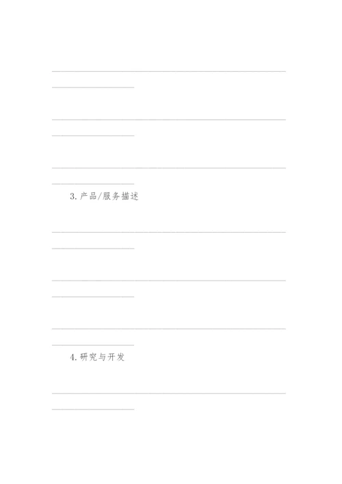 项目融资计划书.docx