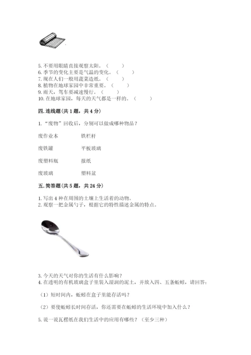 教科版二年级上册科学期末测试卷及完整答案（网校专用）.docx