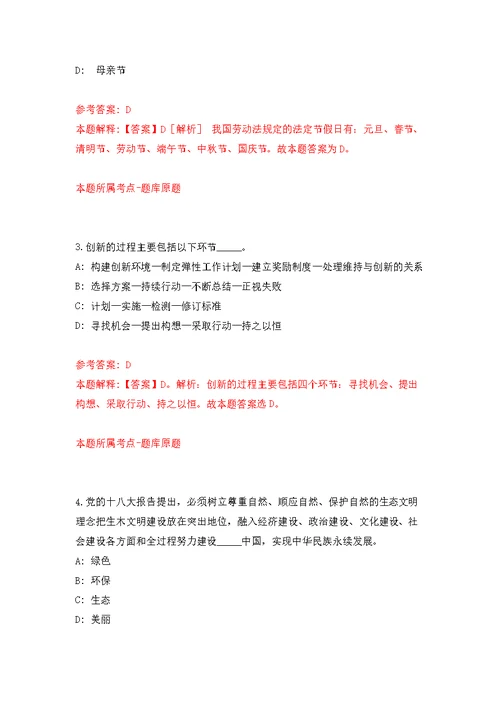 2021年12月广西来宾市忻城县安东乡人民政府公开招聘编外工作人员7人练习题及答案（第5版）