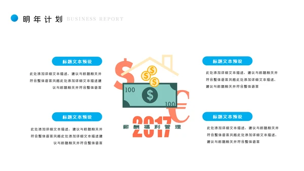 蓝色金融理财银行股票商务投资PPT模板