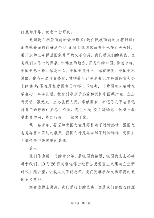 弘扬爱国主义精神学习心得体会 (2).docx