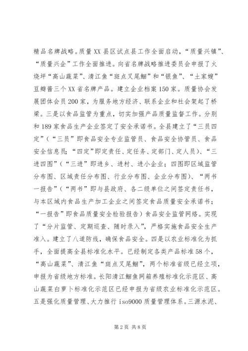 县企业质量管理现场会的讲话 (3).docx