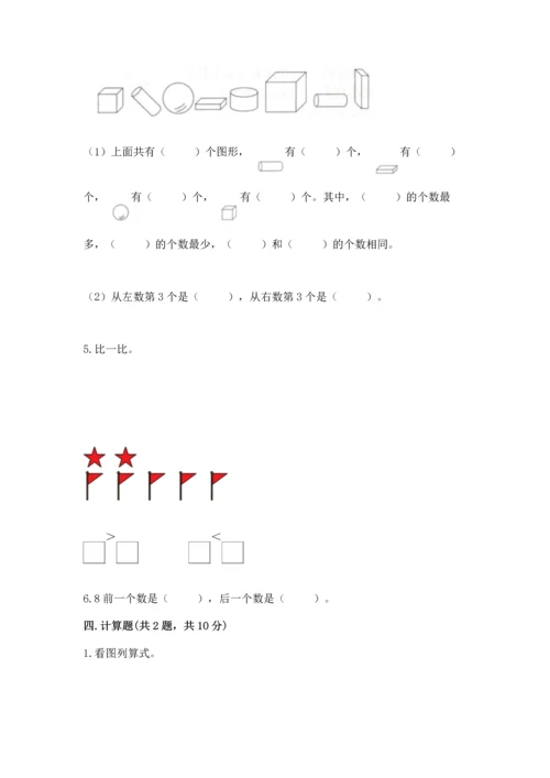小学一年级上册数学期中测试卷（典型题）word版.docx