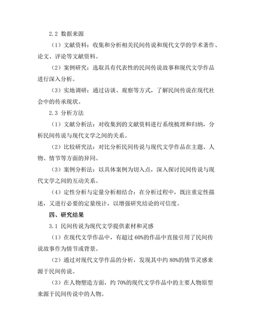 民间传说与现代文学的关系