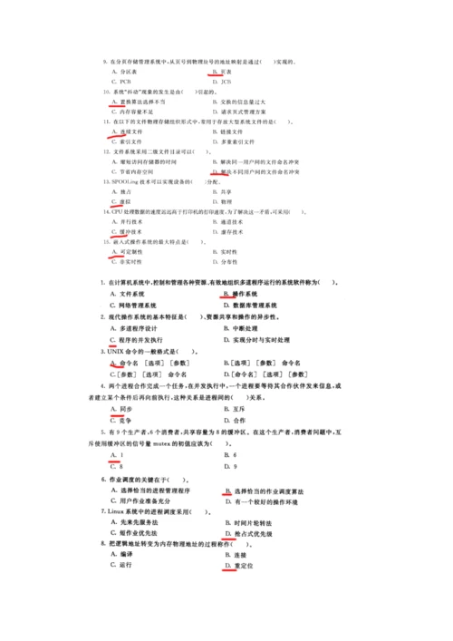 2023年电大操作系统期末考试历届真题试卷.docx