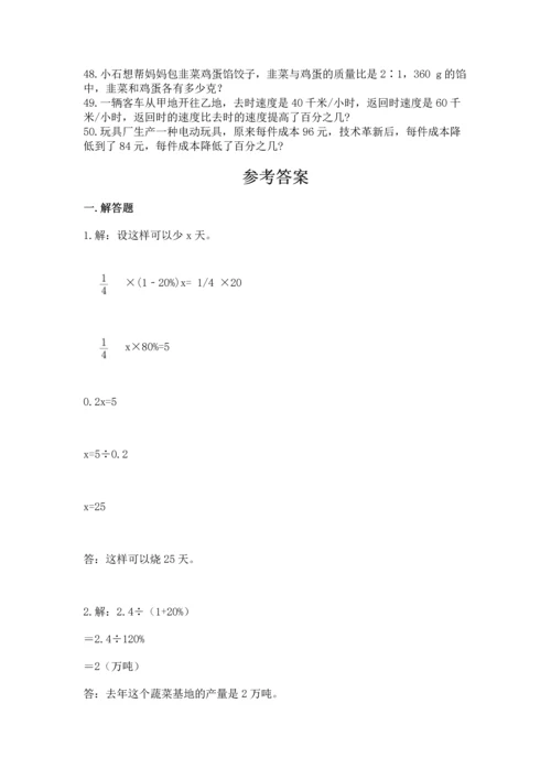 六年级小升初数学解决问题50道及答案（必刷）.docx