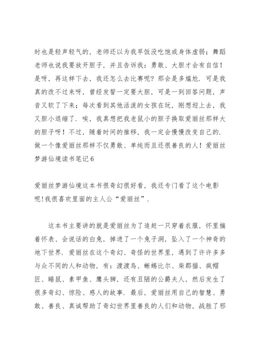 爱丽丝梦游仙境读书笔记15篇.docx