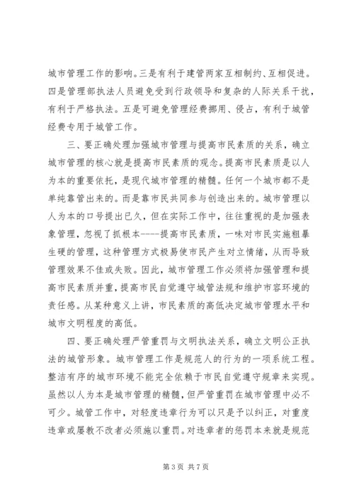 城管执法与构建和谐社会的汇报 (3).docx