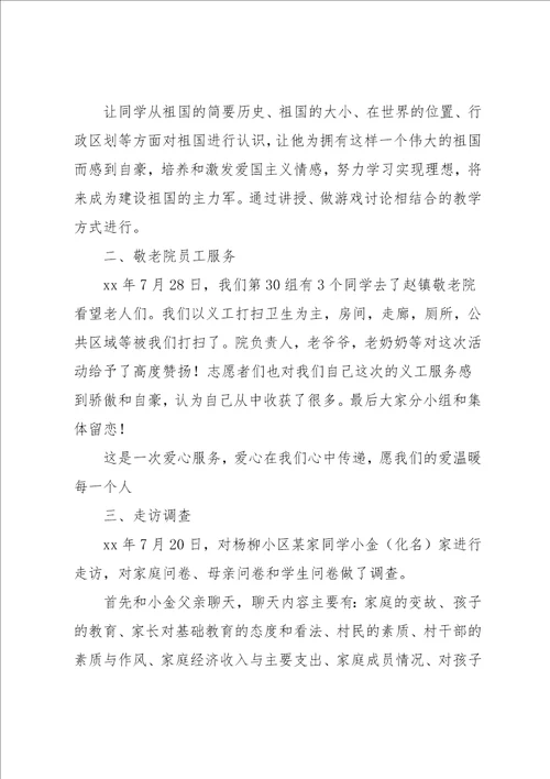 暑假假期三下乡支教的社会实践报告