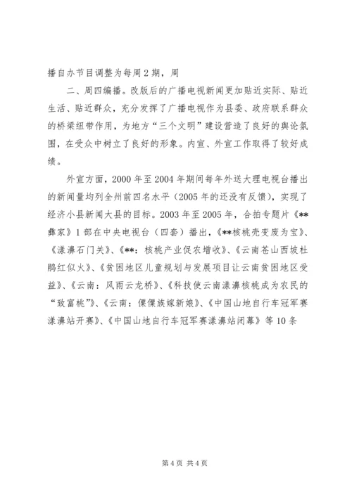 县广电局开展三帮扶工作汇报材料 (4).docx