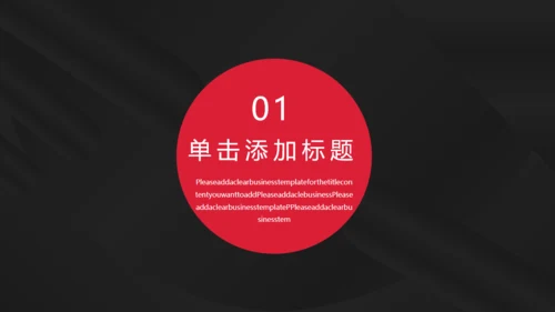 黑色质感简约商务汇报通用PPT
