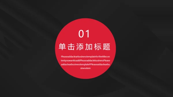 黑色质感简约商务汇报通用PPT