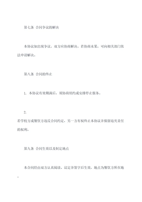 两人合伙学校餐饮协议范本