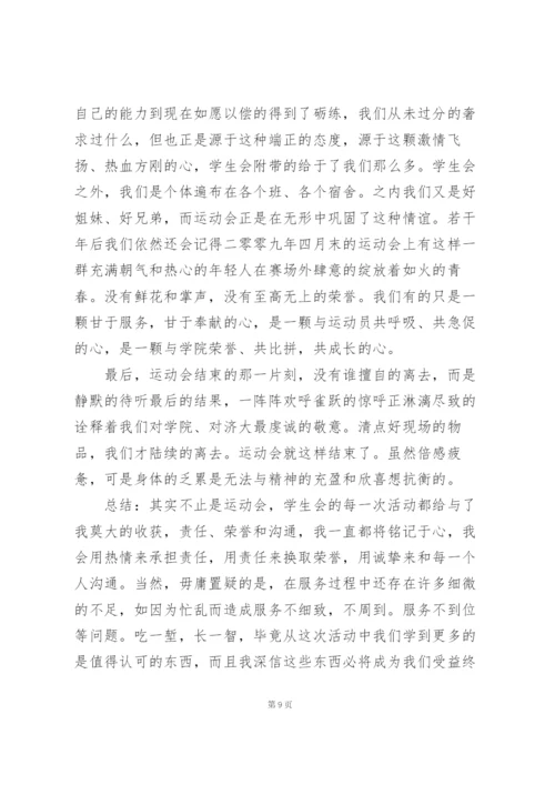 运动会参与心得10篇.docx