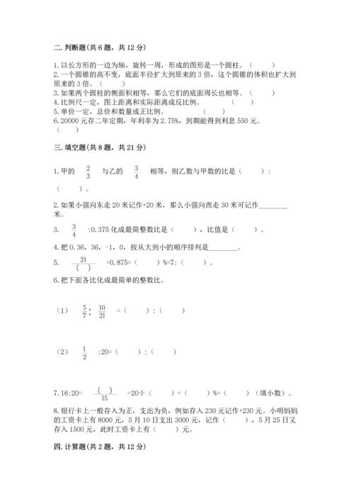 北师大版六年级下册数学期末测试卷带答案（实用）.docx