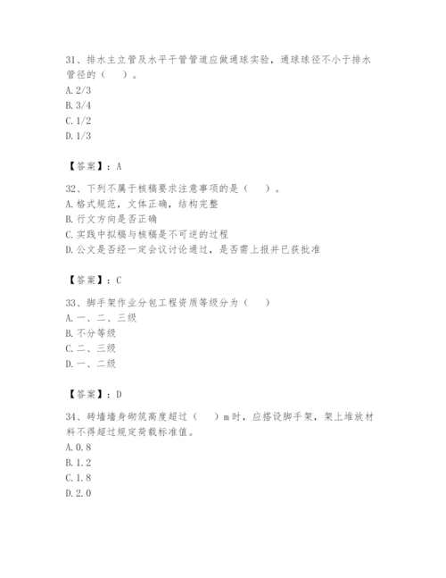 资料员之资料员基础知识题库word版.docx