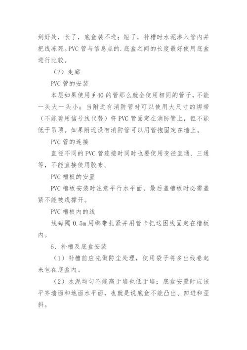 弱电工程施工注意事项.docx