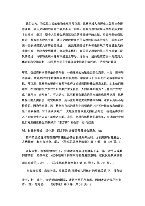 在历史研究中坚持与发展唯物史观