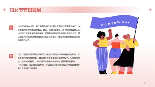 红色插画风妇女节PPT模板