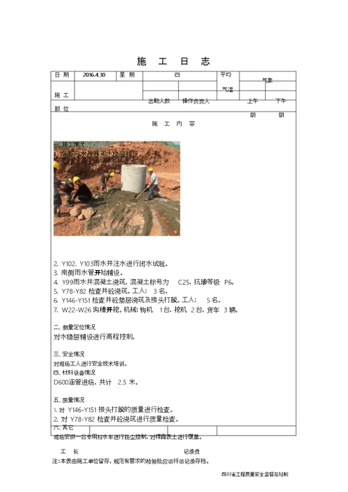 施工日志范本