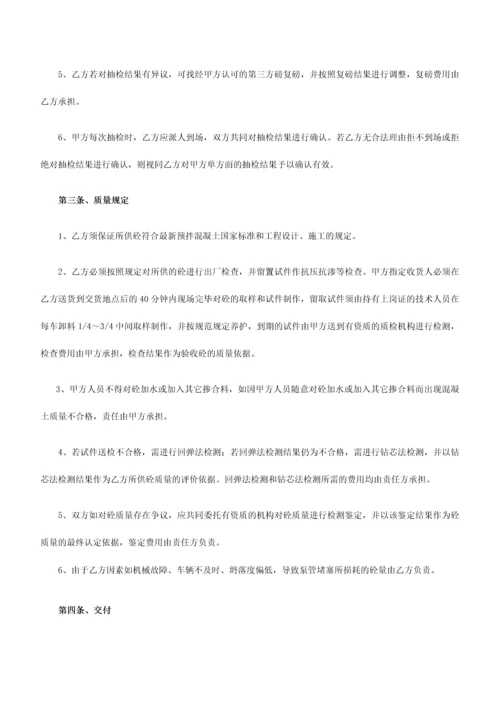 混凝土购销合同.docx
