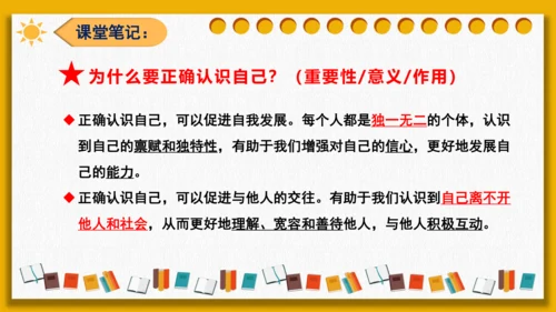 【新课标】3.1《认识自己》课件（26张PPT+内嵌视频）