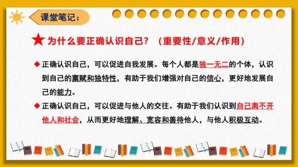 【新课标】3.1《认识自己》课件（26张PPT+内嵌视频）