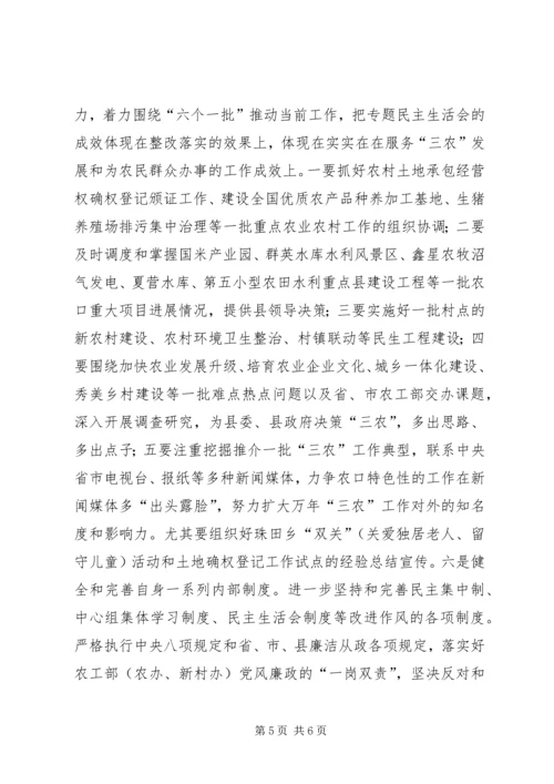 在四风专题民主生活会上的表态发言.docx