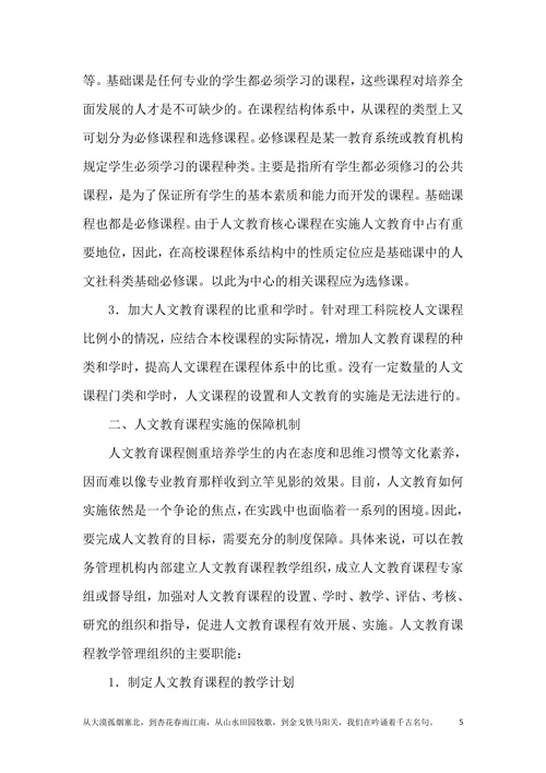 理工科院校人文教育论文