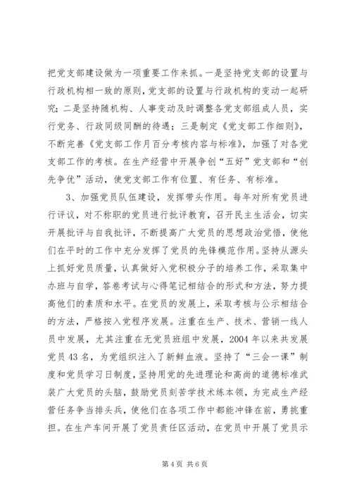 企业党建工作示范点交流材料.docx