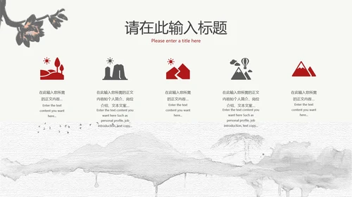 黑白水墨国风教育教学PPT模板