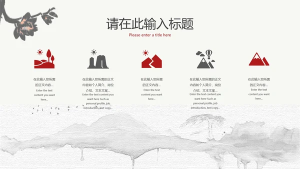 黑白水墨国风教育教学PPT模板