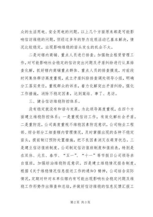 信访案件排查梳理情况.docx