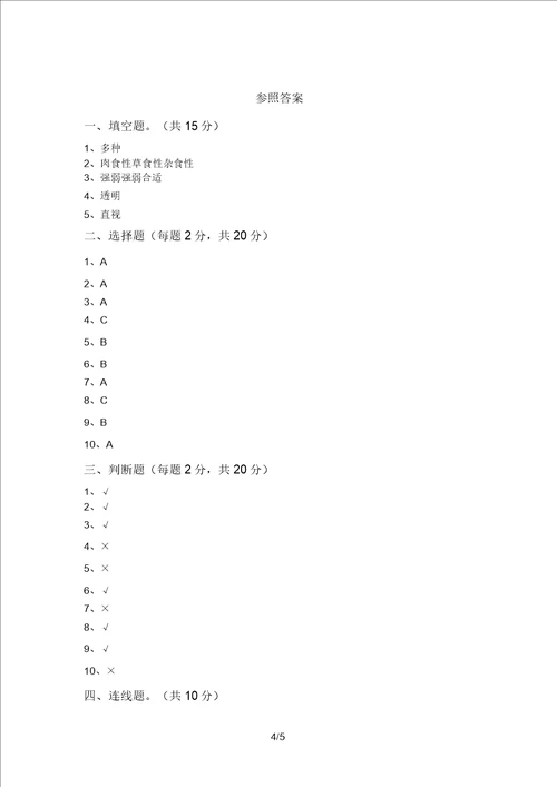 2021年教科版二年级科学上册期末测试卷最新