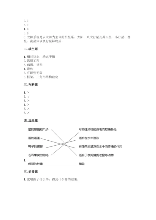 教科版六年级下册科学期末测试卷及下载答案.docx