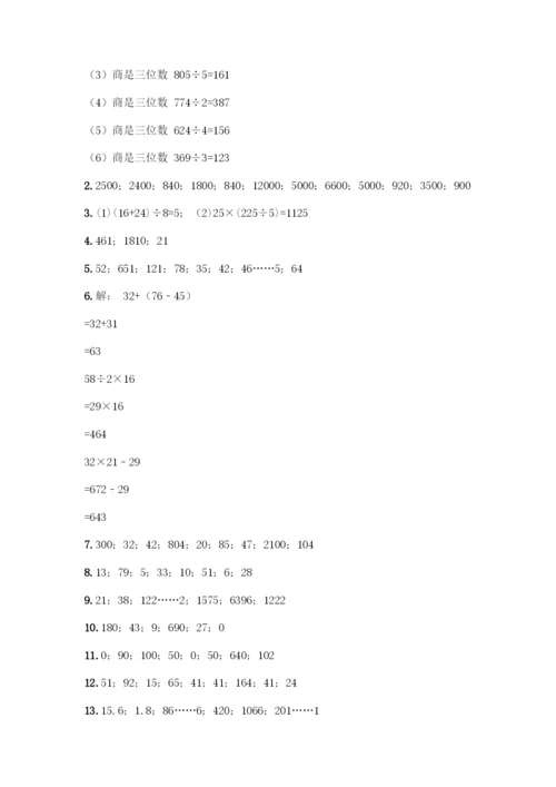 三年级下册数学计算题50道及参考答案(精练).docx