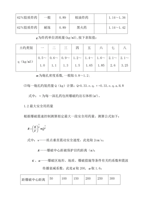 爆破安全专项施工方案.docx