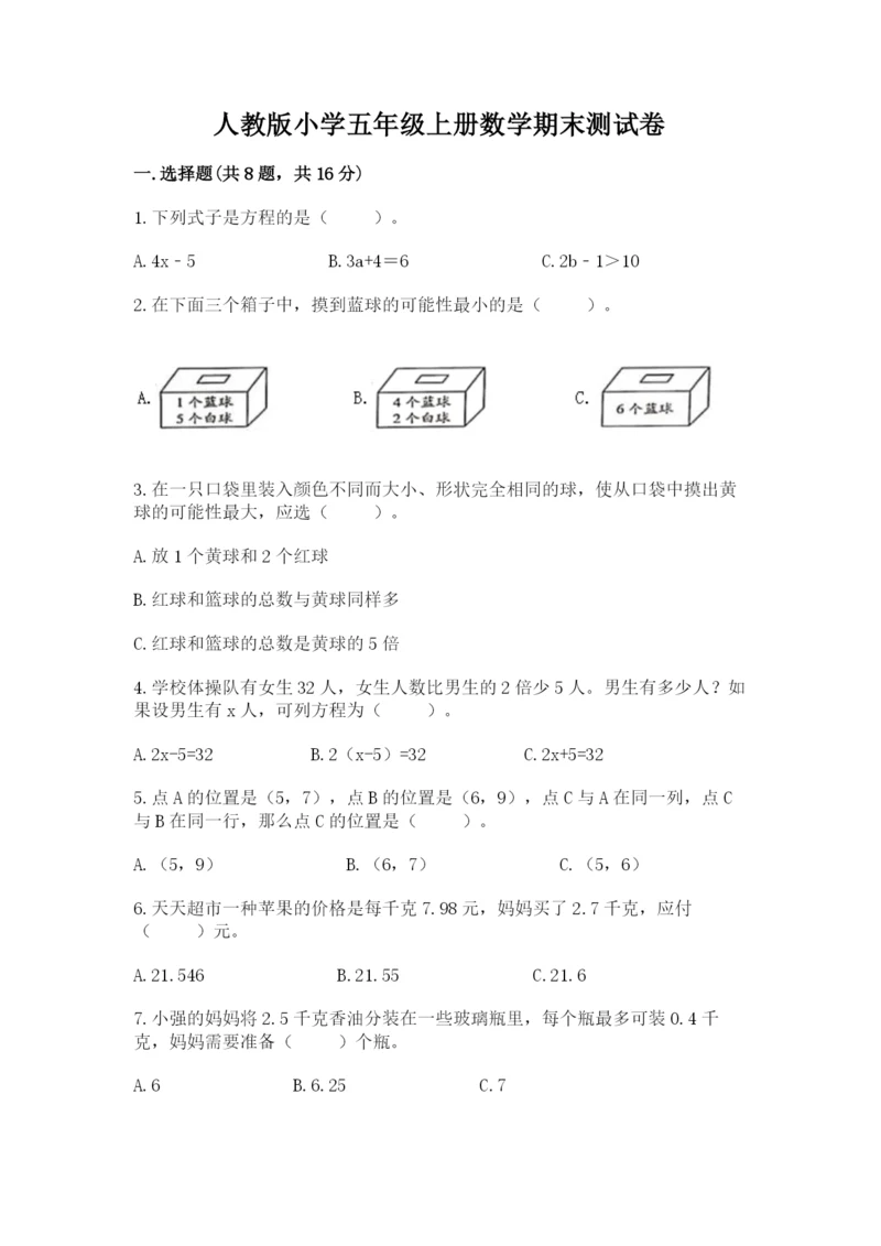 人教版小学五年级上册数学期末测试卷精品【突破训练】.docx