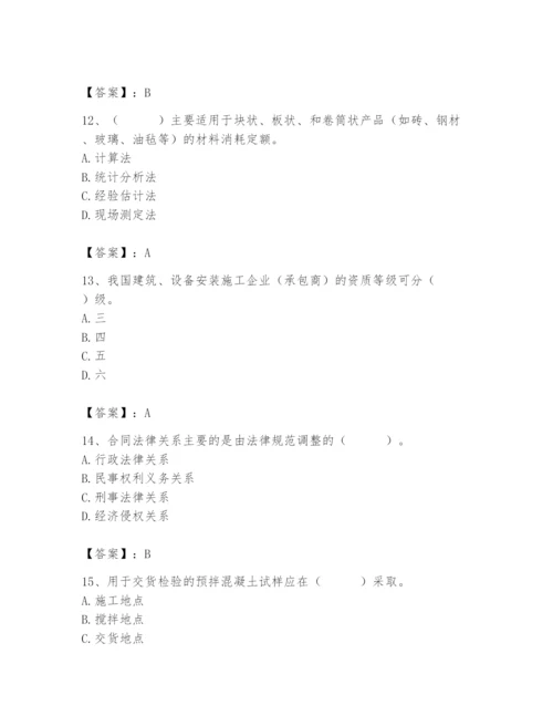 2024年材料员之材料员专业管理实务题库精品含答案.docx