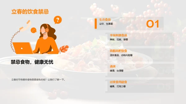 立春饮食与传统文化