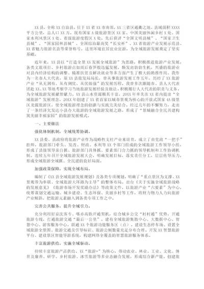 文化旅游小组交流材料（全域旅游发展工作经验交流材料）.docx