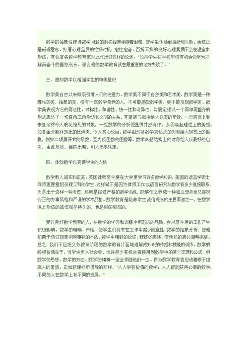 结合当前的形势,谈谈你对我国小学数学教育的看法