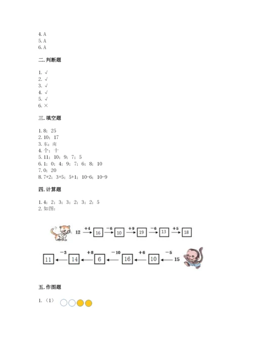 人教版数学一年级上册期末测试卷及参考答案【研优卷】.docx