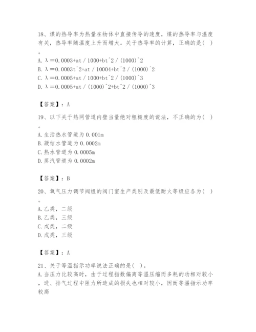 2024年公用设备工程师之专业知识（动力专业）题库附参考答案（实用）.docx