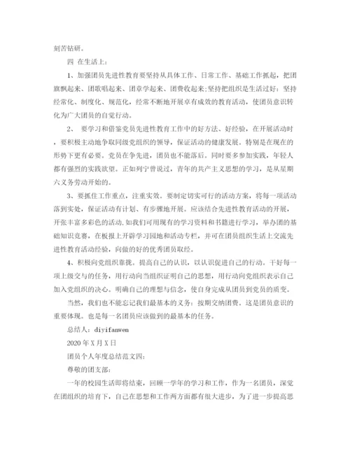 精编之团员个人年度总结范文4篇.docx