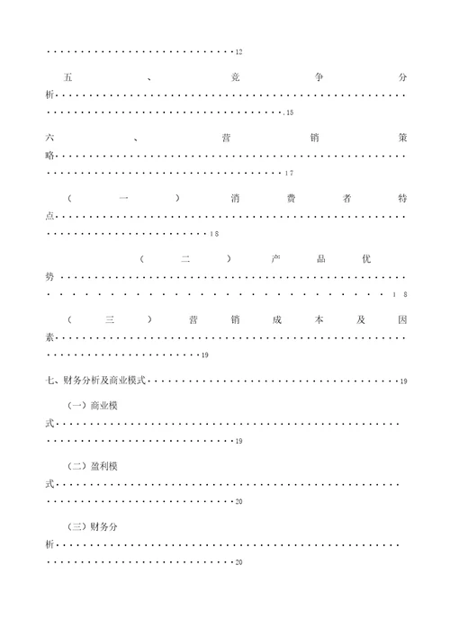 大学生“二手交易市场创业计划书