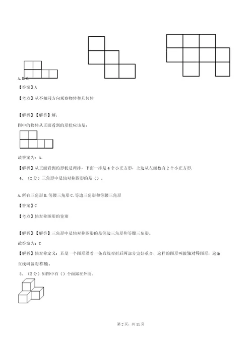 丰台中心学校20182019学年三年级下学期数学期中模拟试卷含解析