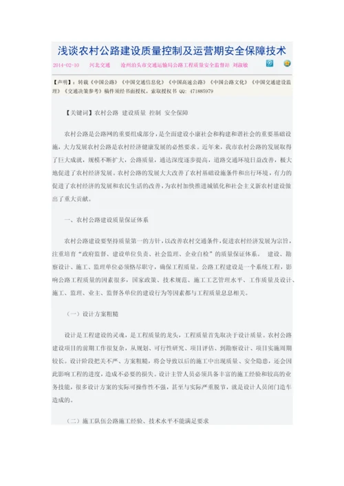 农村公路建设管理.docx